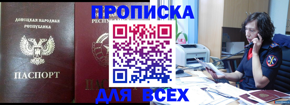 прописка законно в Кемеровской области