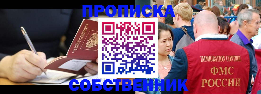 прописка в квартире в Кемеровской области