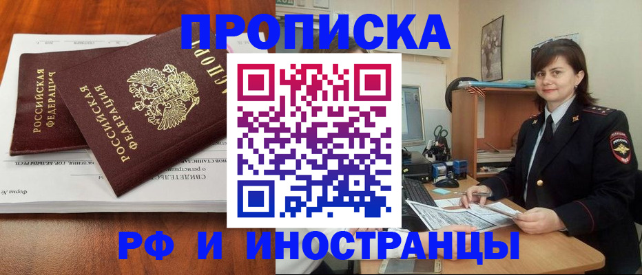 прописка регистрация в Кемеровской области