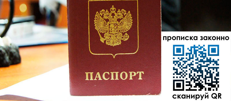 прописка в Кемеровской области регистрация в Кемеровской области